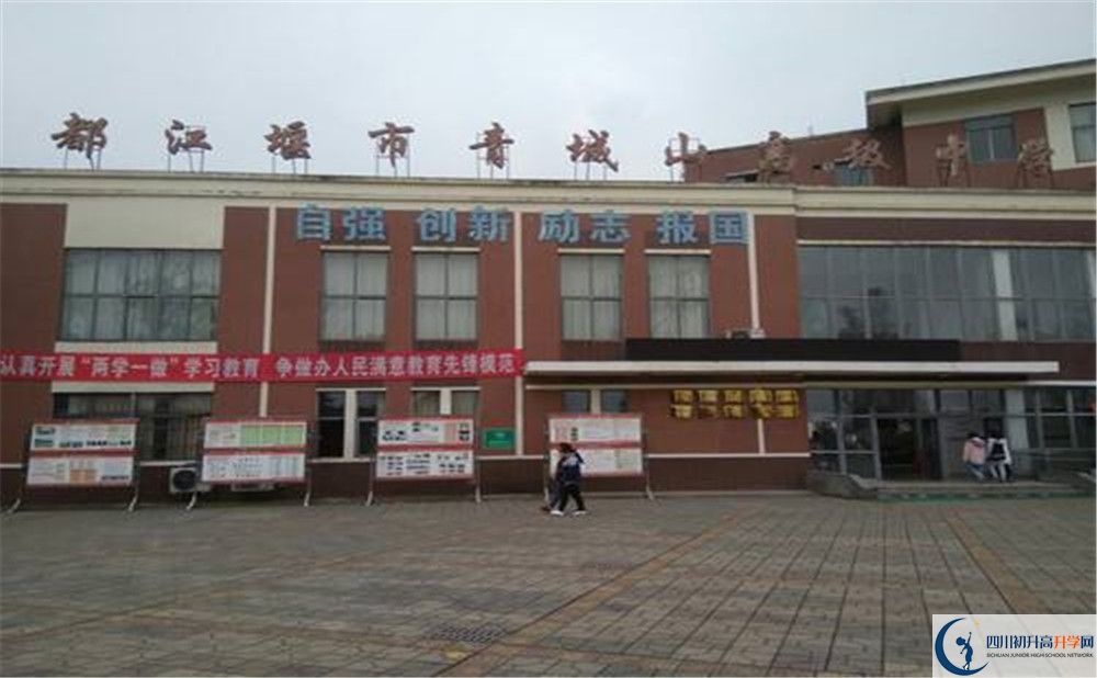 2020年青城山高級中學(xué)初升高學(xué)費(fèi)是多少？