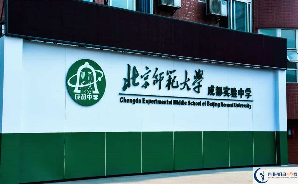 北師大成都實驗中學的學費收費標準是多少？