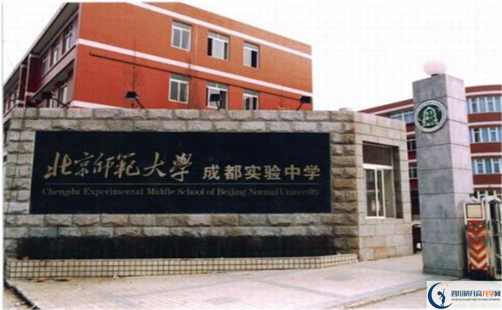 北師大成都實驗中學升學率是多少？