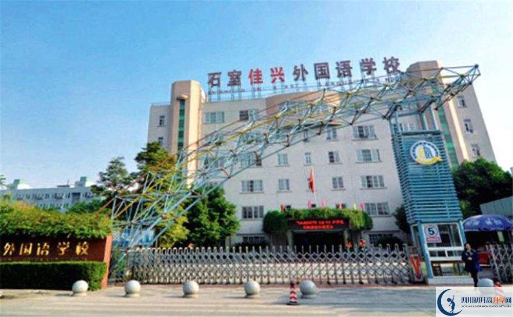 成都石室佳興外國語學校的學費大概多少？