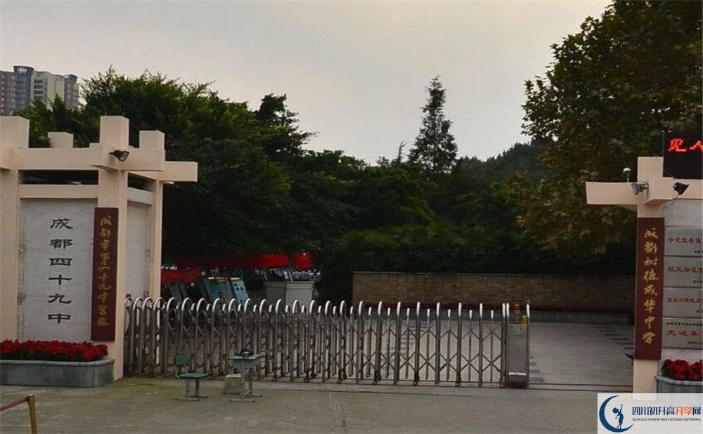 成都市第四十九中學(xué)的學(xué)費(fèi)大概多少？