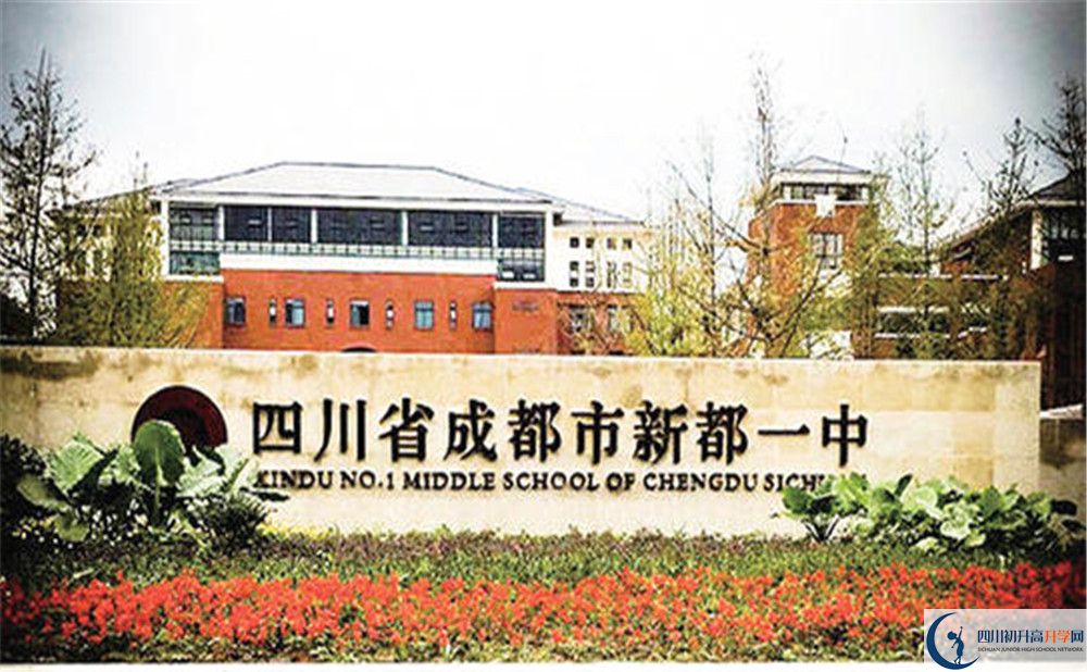 新都一中的高中好不好？