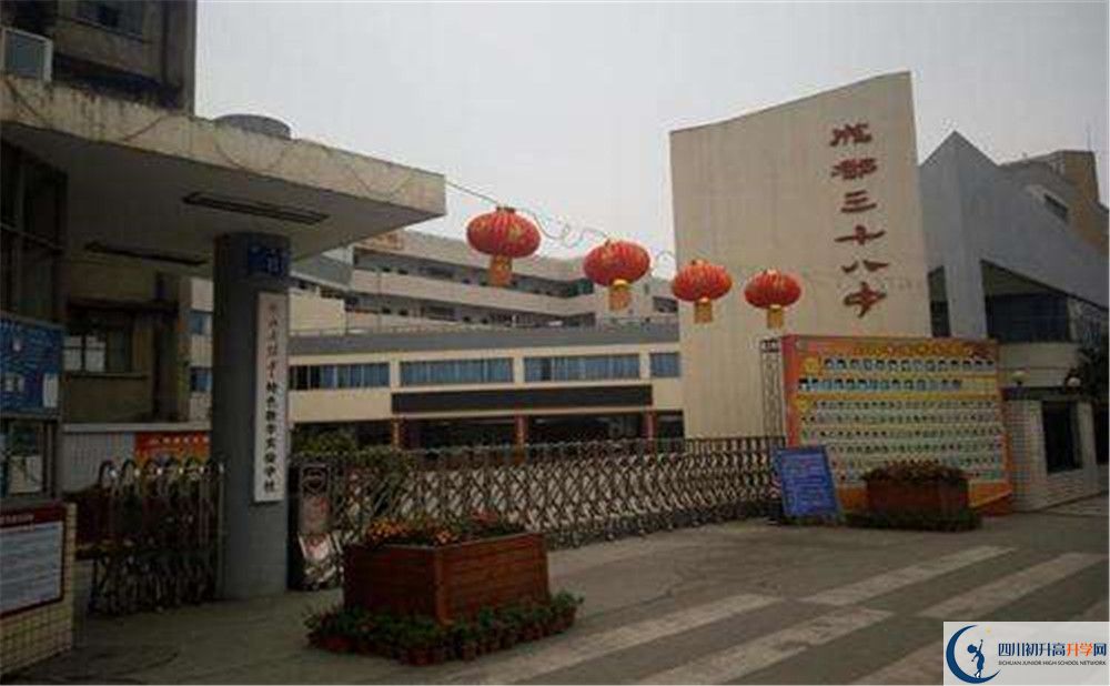 成都市第三十八中學的學費大概多少？