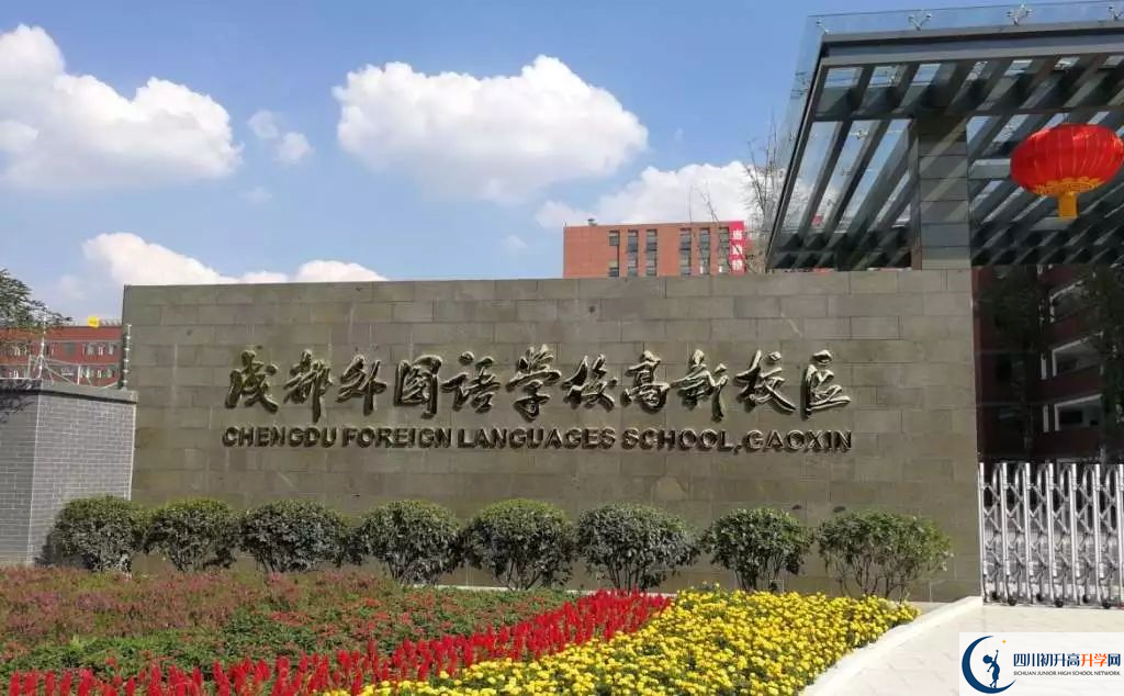 中考成都外國(guó)語學(xué)校招生分?jǐn)?shù)線是多少？