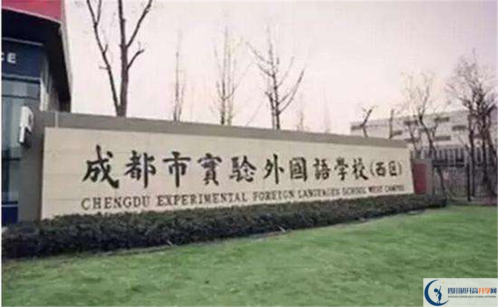 成都實驗外國語學(xué)校（西區(qū)）的老師好不好？