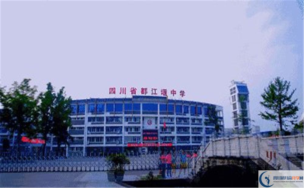 都江堰中學(xué)的老師好不好？