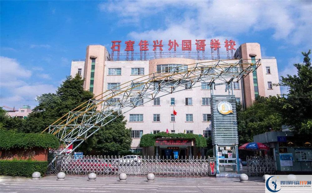 上成都石室佳興外國(guó)語(yǔ)學(xué)校的分?jǐn)?shù)線是多少？