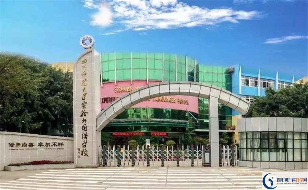 考四川師范大學(xué)實驗外國語學(xué)校的分?jǐn)?shù)線是多少？
