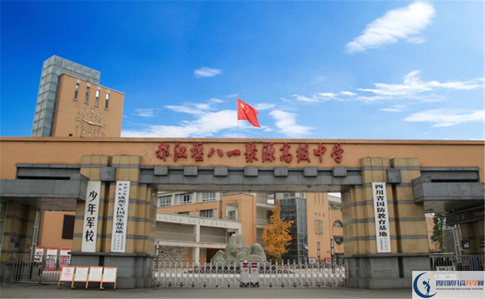 八一聚源高級(jí)中學(xué)的學(xué)費(fèi)一期是多少？
