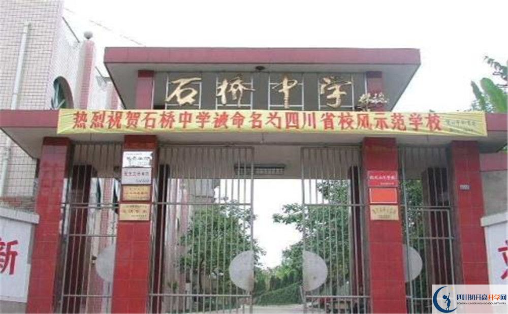 石橋中學的學費一期是多少？