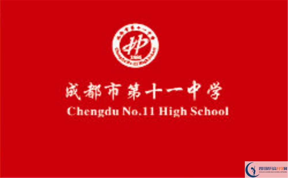 成都十一中高中歷年來的分?jǐn)?shù)線是多少？