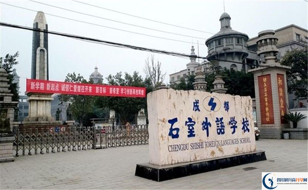 近幾年成都石室外國(guó)語(yǔ)學(xué)校高中錄取的分?jǐn)?shù)線是多少分？