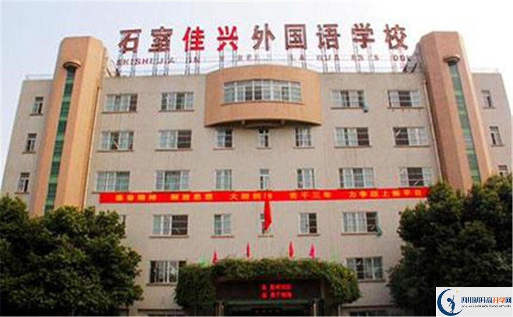 成都石室佳興外國語學校的分數線大概是多少分？
