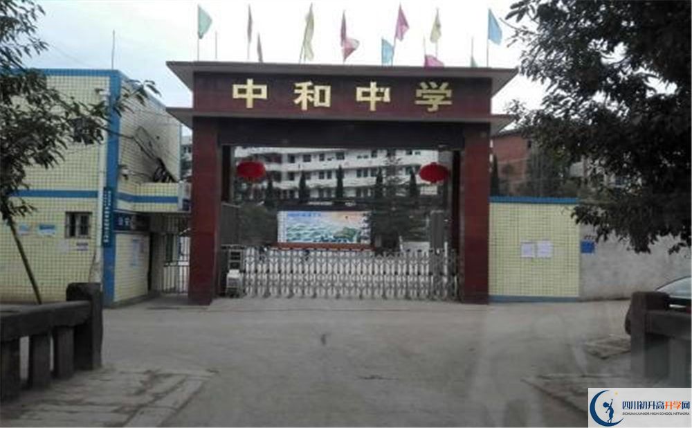 中和中學(xué)的學(xué)校地址在哪里？