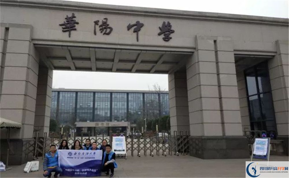 成都市華陽(yáng)中學(xué)2020年外地招生考試時(shí)間是多久？
