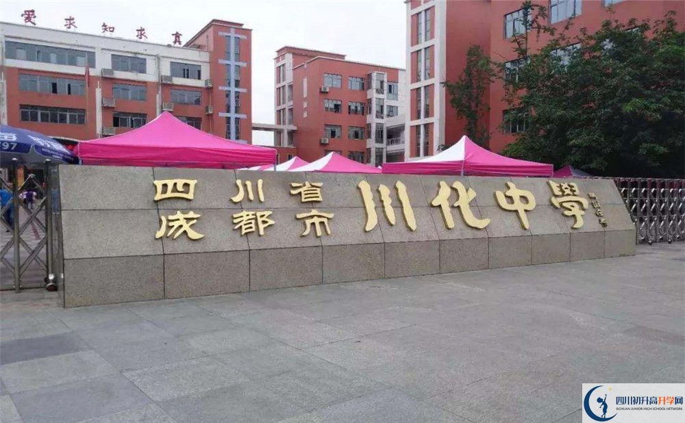 川化中學2020年初升高的政策是什么？