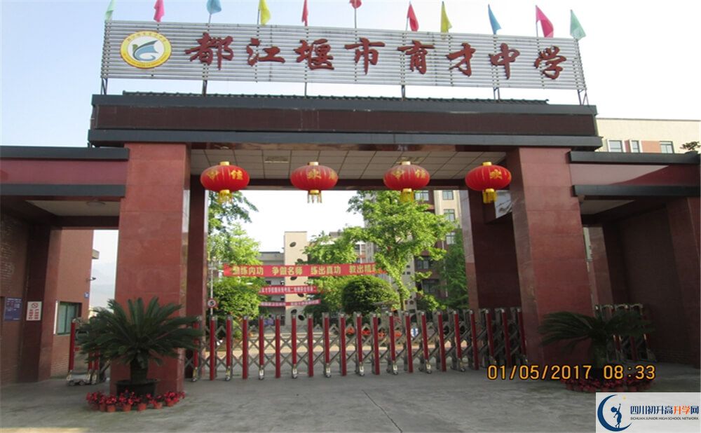 都江堰育才學(xué)校2020年錄取條件是什么？