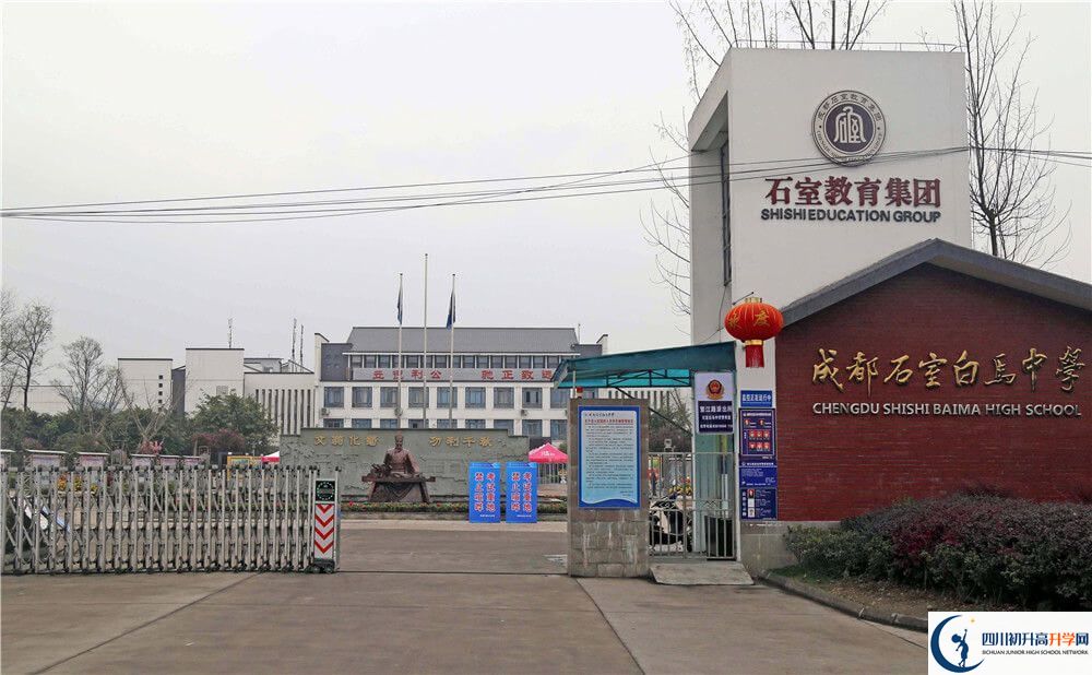 石室白馬中學(xué)的學(xué)校地址在哪里？