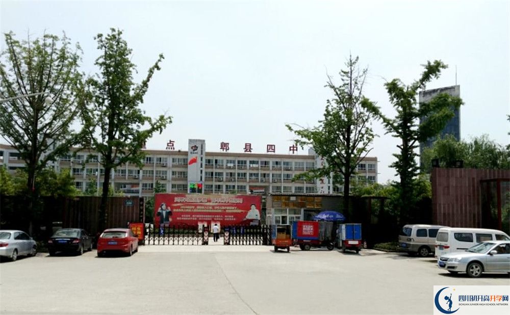 郫縣四中地址在哪里？					