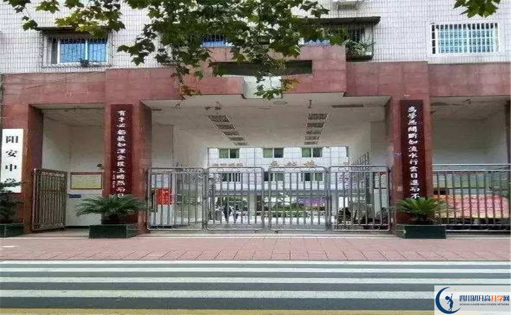 陽(yáng)安中學(xué)的地址在哪里？