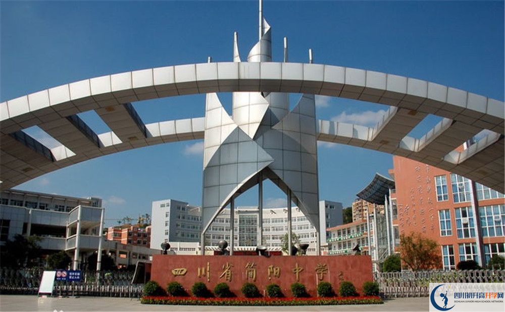 簡(jiǎn)陽(yáng)中學(xué)的住宿條件怎么樣？