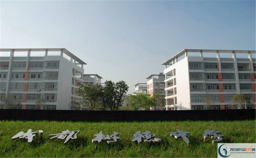 成都樹(shù)德中學(xué)2020年高中部入學(xué)條件是什么？