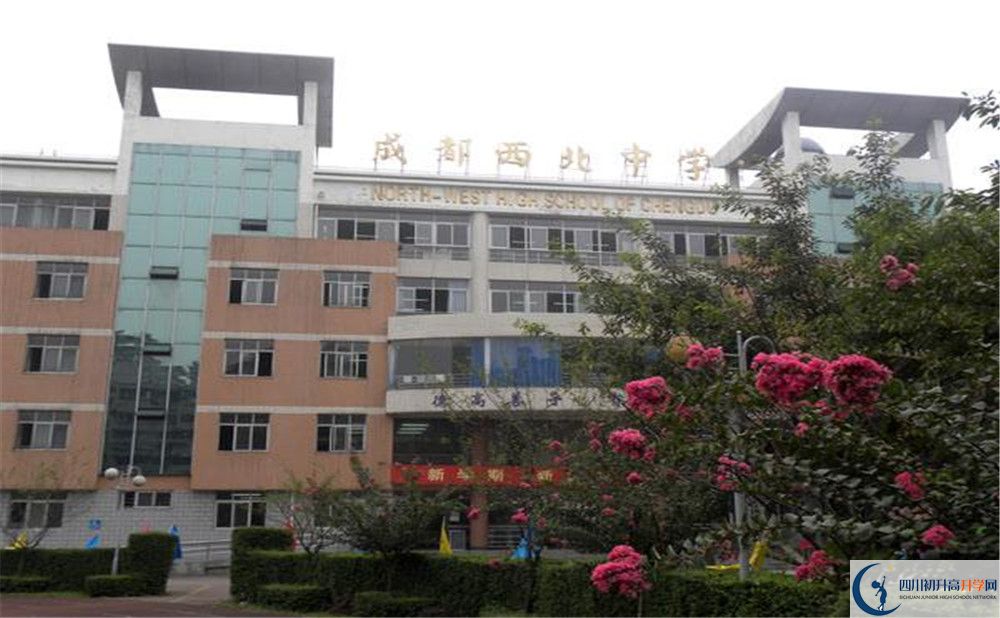 成都市西北中學(xué)2020年高一入學(xué)考試時(shí)間是多久？