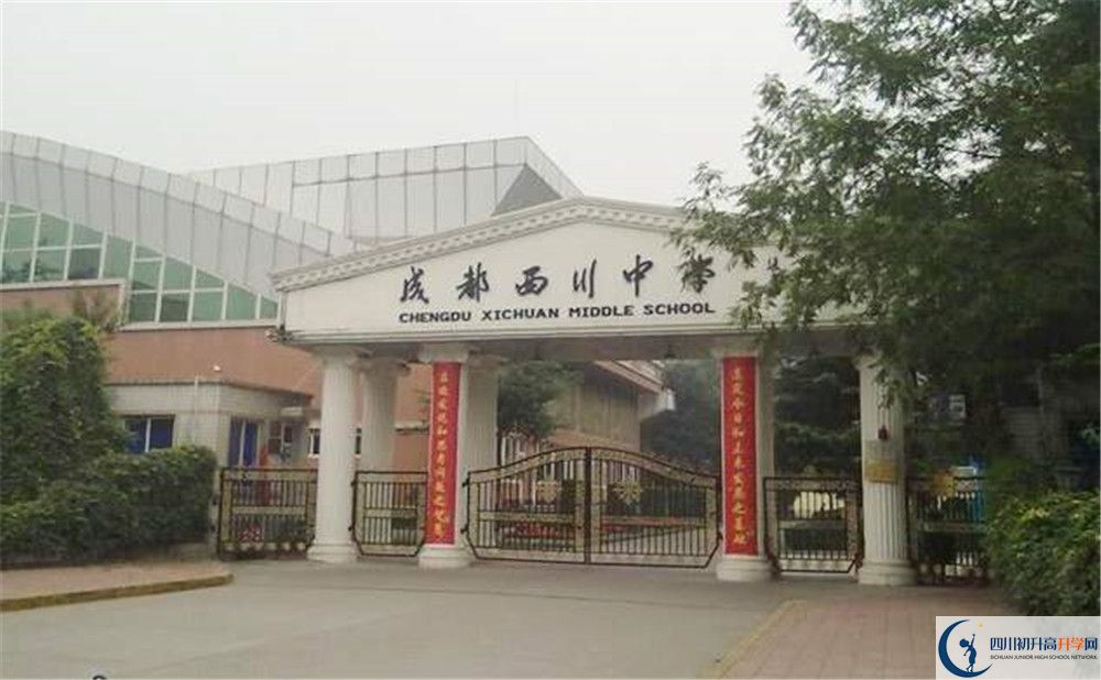 成都西川中學(xué)2020年高一開學(xué)時間是多久？