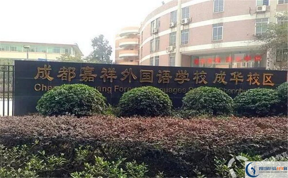 成都嘉祥外國語學(xué)校自主招生中考網(wǎng)上怎么報名？