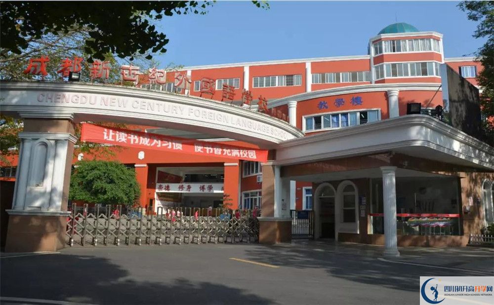 成都新世紀(jì)外國語學(xué)校2020高一開學(xué)時間是多久？