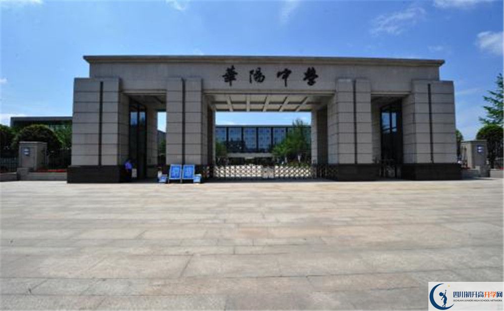 成都市華陽(yáng)中學(xué)2020年外地生學(xué)費(fèi)是多少？