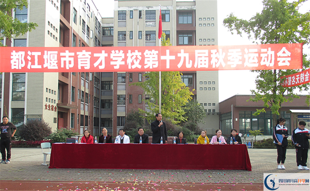 都江堰育才學(xué)校2020年高一開(kāi)學(xué)時(shí)間是多久？