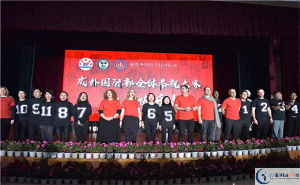 2020成都外國語學校國際部入學多少分？