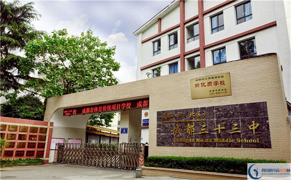 2020成都市第三十三中學(xué)高考重點(diǎn)大學(xué)升學(xué)率是多少？