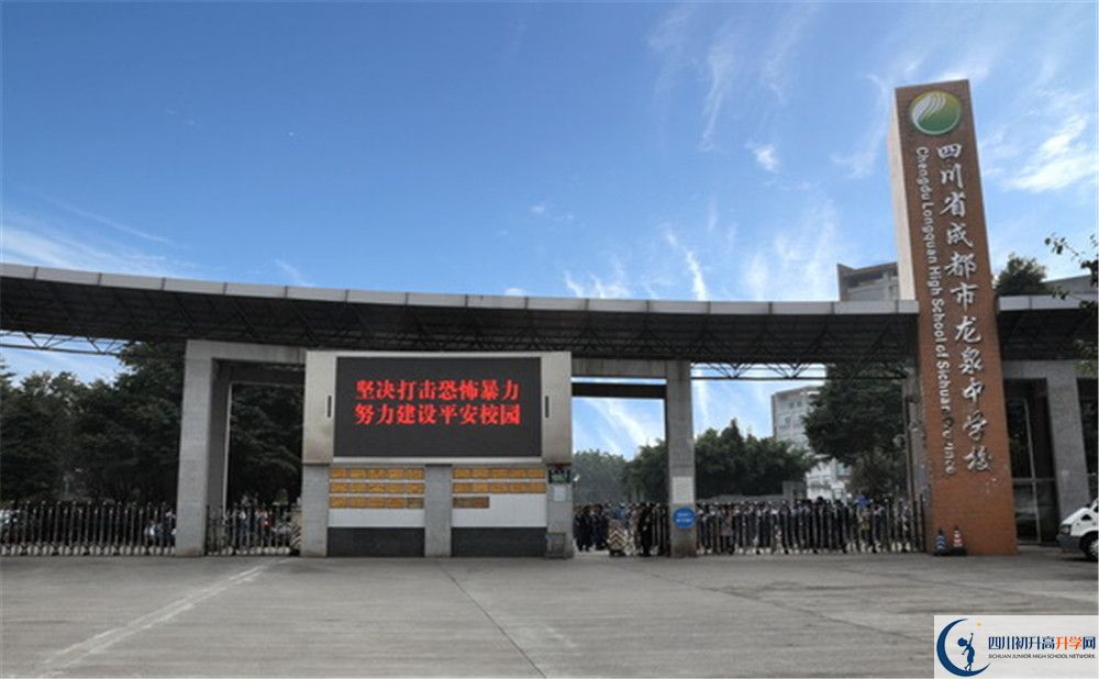 成都市龍泉中學平行班與實驗班差多少？