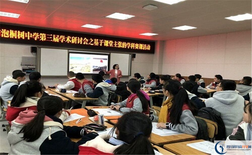 成都市泡桐樹中學(xué)高中平行班怎么樣？