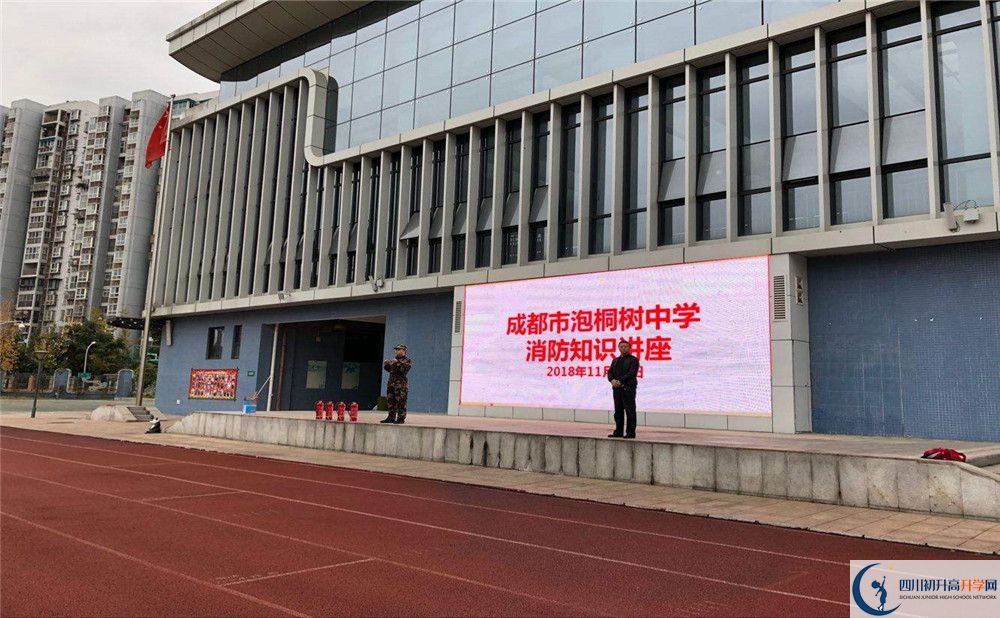 成都市泡桐樹中學(xué)是私立收費(fèi)嗎？