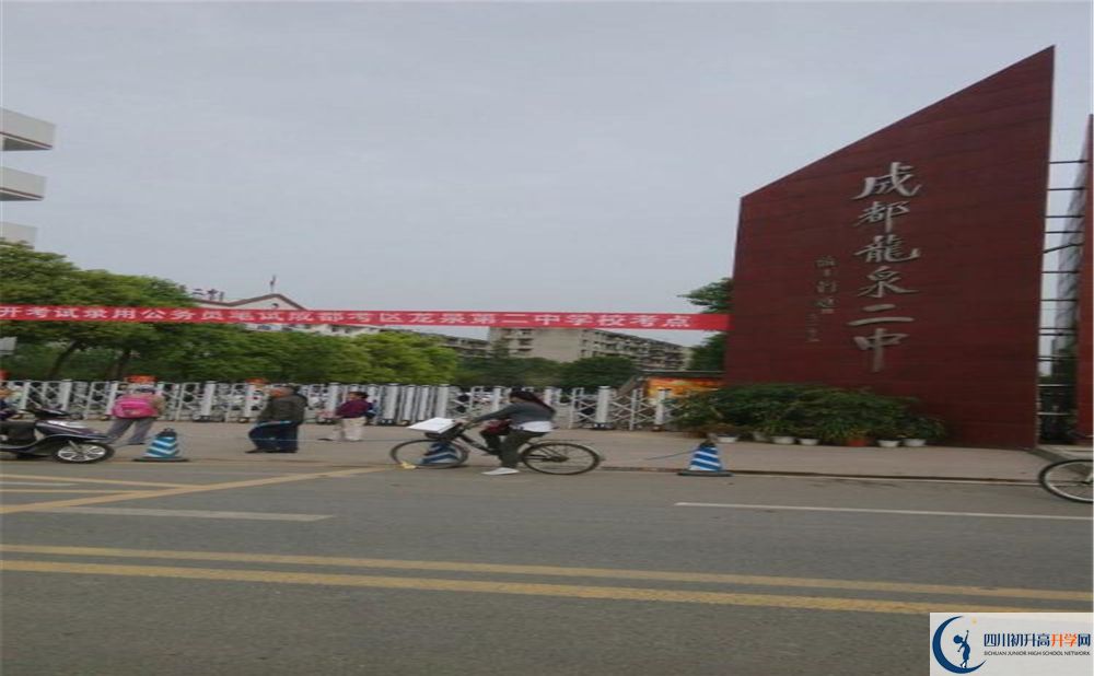 龍泉二中是私立收費(fèi)嗎？