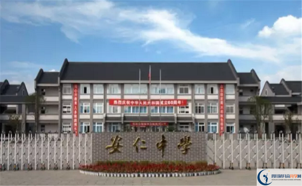 安仁中學(xué)高中平行班怎么樣？