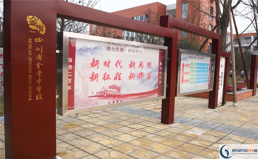 金堂中學(xué)高中平行班怎么樣？