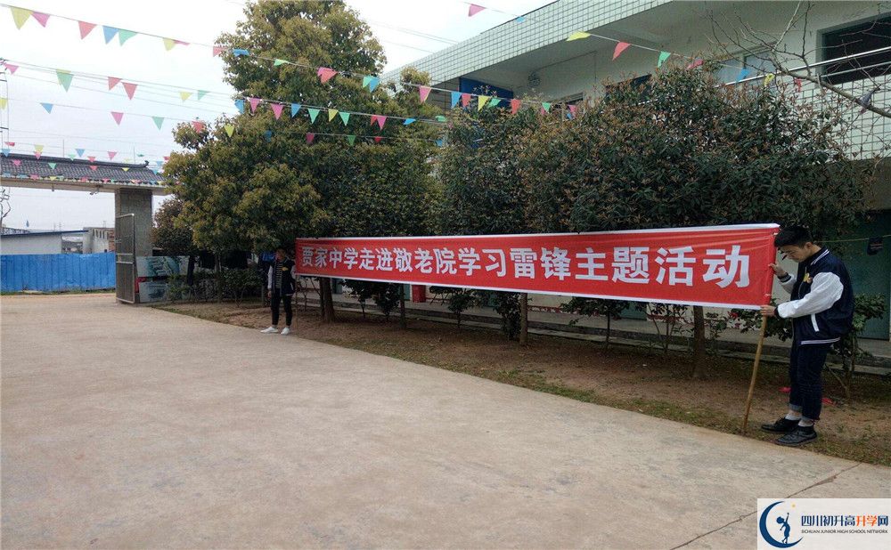 賈家中學(xué)是私立收費(fèi)嗎？