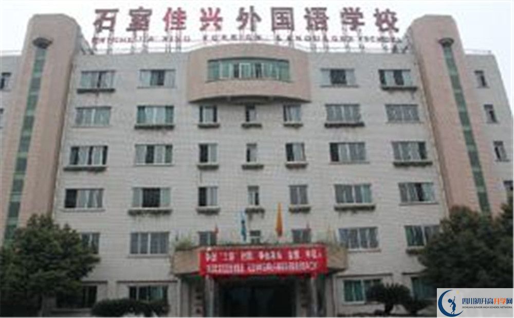 成都石室佳興外國語學校高中分班考試難嗎？
