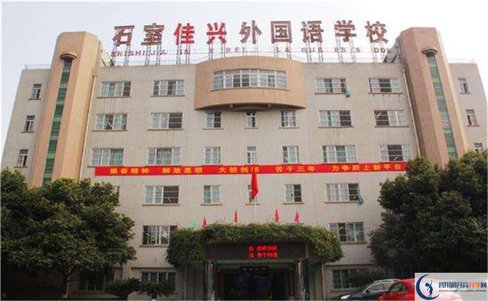 成都石室佳興外國語學(xué)校實驗班學(xué)費貴嗎？