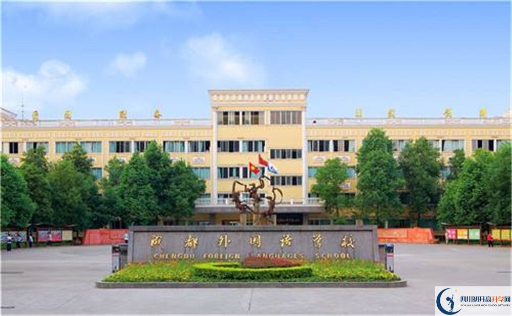 成都外國語學校面向全國招生嗎？