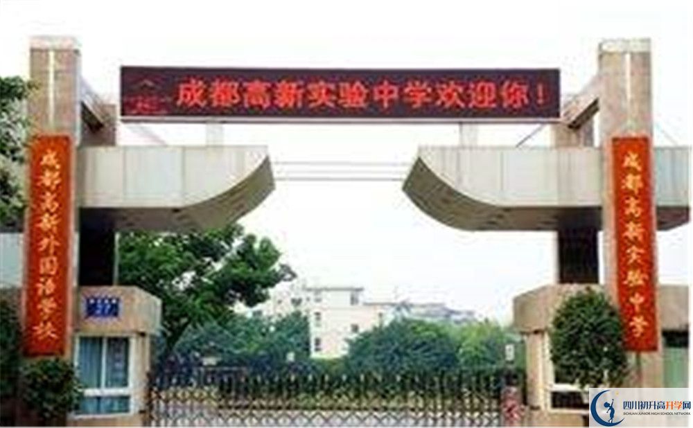成都高新實驗中學國際部怎么考？