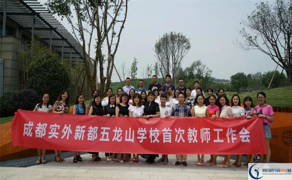 2020成都實(shí)外新都五龍山學(xué)校平行班升學(xué)率是多少？