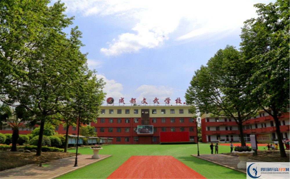 成都文武學(xué)校實(shí)驗(yàn)班學(xué)費(fèi)貴嗎？