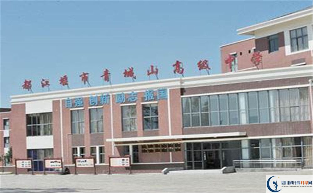 青城山高級中學面向全國招生嗎？