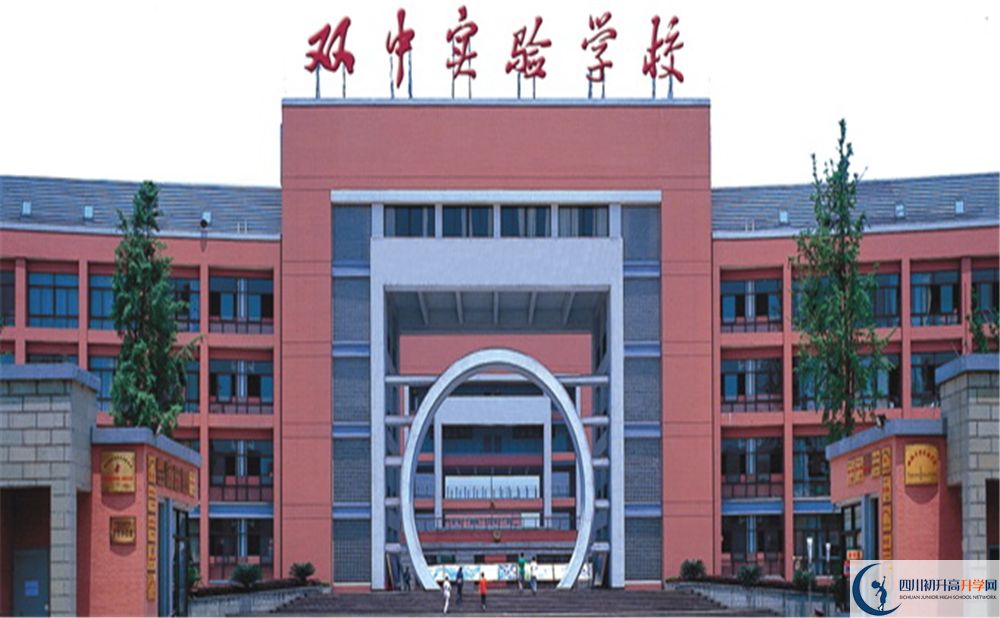 雙流中學實驗學校實驗班學費貴嗎？