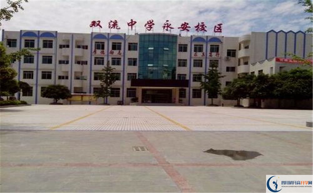 雙流永安中學(xué)實(shí)驗(yàn)班學(xué)費(fèi)貴嗎？